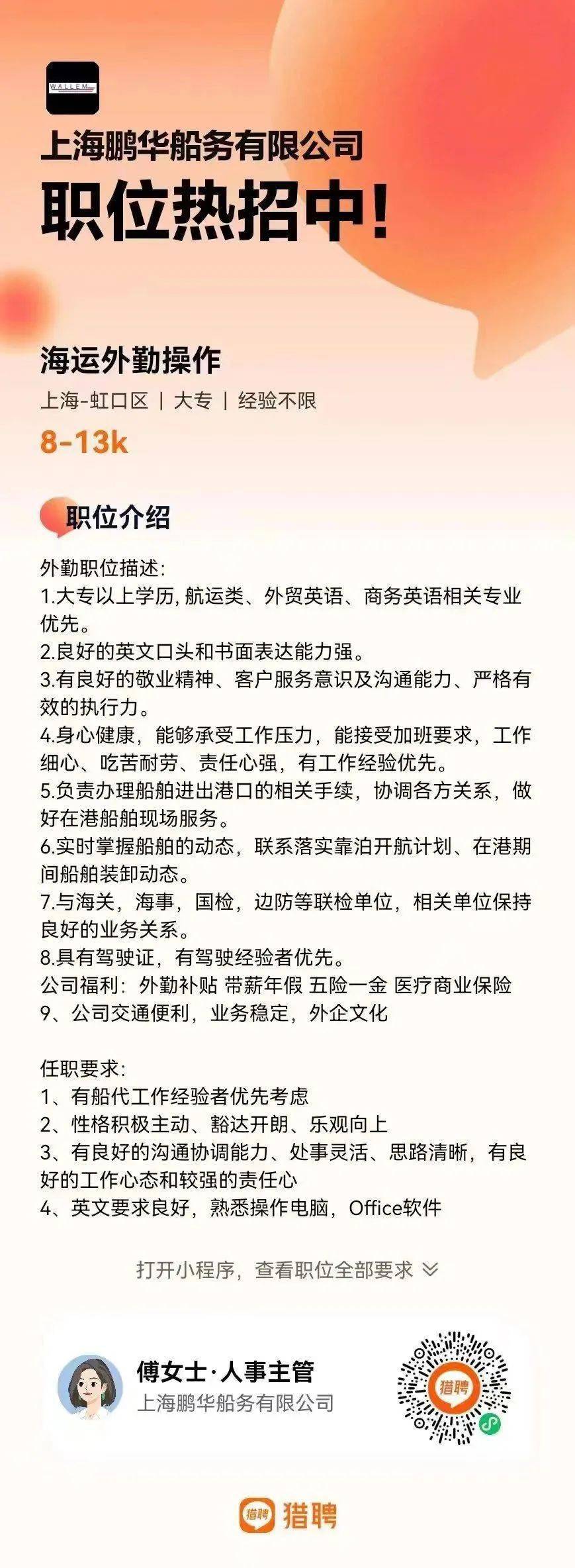 航运在线，最新船员招聘职位全面概览