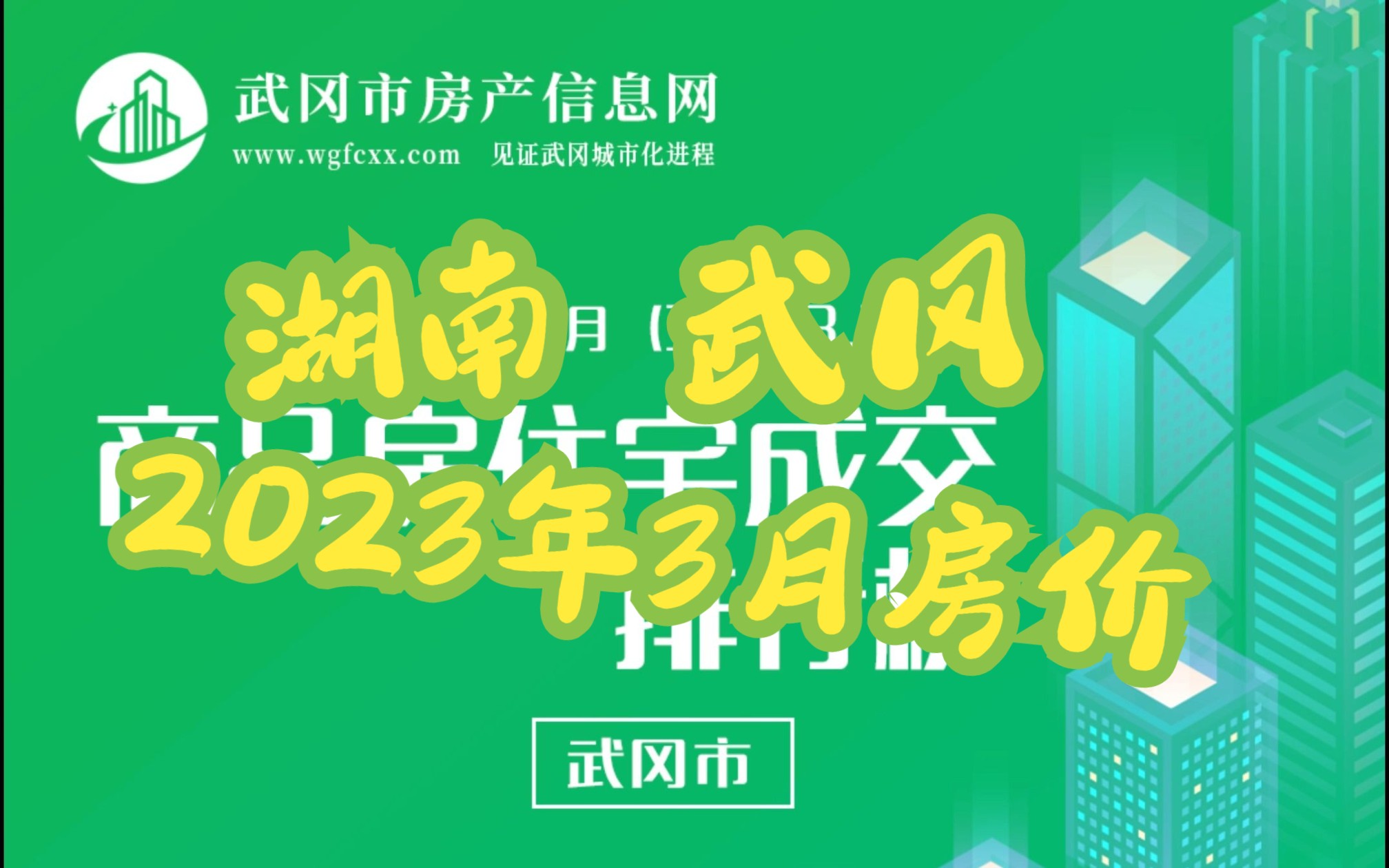 武冈楼市新风向，房价走势、市场趋势及热门楼盘全解析