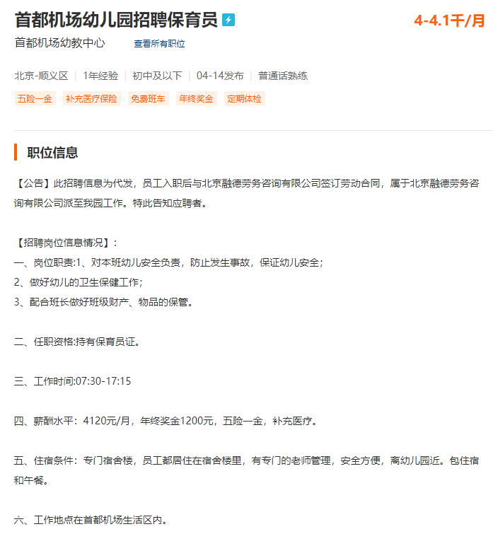 花都保育员招聘启事，共筑儿童幸福成长乐园