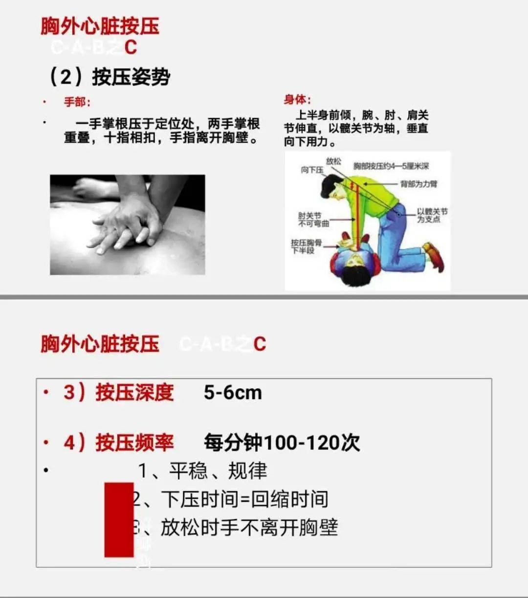 胸外心脏按压最新标准，掌握生命救援的黄金操作