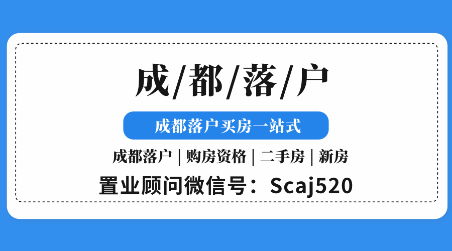 成都最新购房资格政策全面深度解析