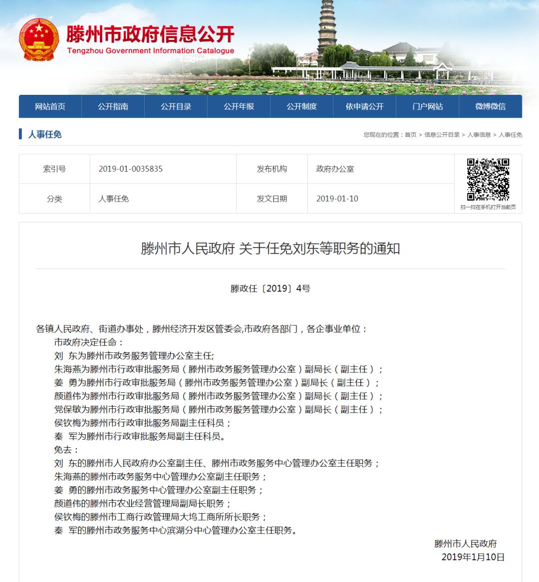 滕州市最新人事任命深度剖析