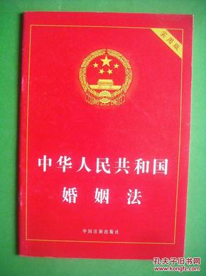 中国最新婚姻法规定全面解析